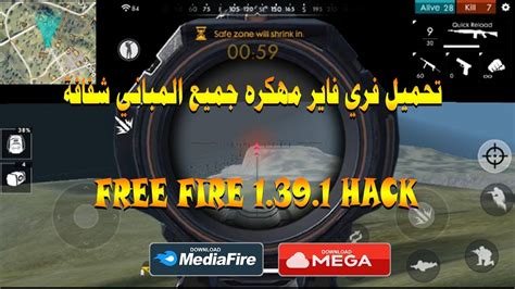 Simply amazing hack for free fire mobile with provides unlimited coins and diamond,no surveys or paid features,100% free stuff! تحميل فري فاير مهكره جميع المباني شفافة Free Fire 1.39.1 Hack
