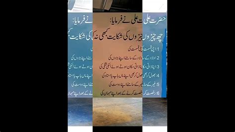 Hazrat Ali Ki 6 Batein Shorts Islamic YouTube