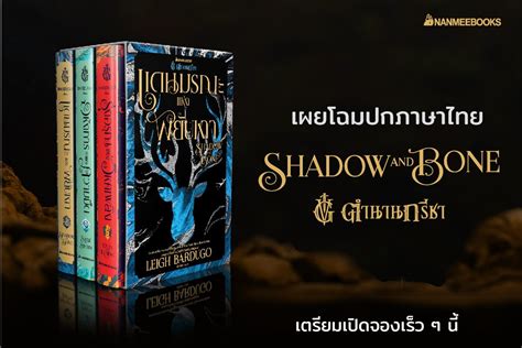 Nanmeebooks Fan เผยโฉมปกภาษาไทย “ตำนานกรีชา” Shadow