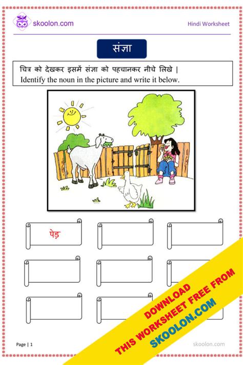 Sangya In Hindi Worksheets With Answers Skoolon