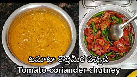 Tomato Kothimeera Pachadi In Telugu Tomato Coriander Chutney
