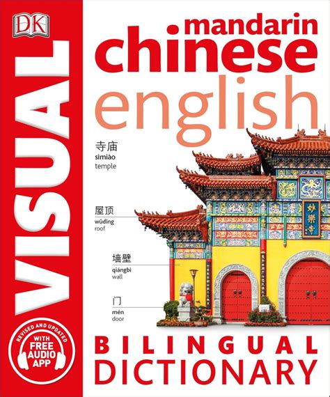 This dictionary will also work if your computer is normally incapable of displaying chinese characters. Mandarin Chinese-English Bilingual Visual Dictionary | DK US