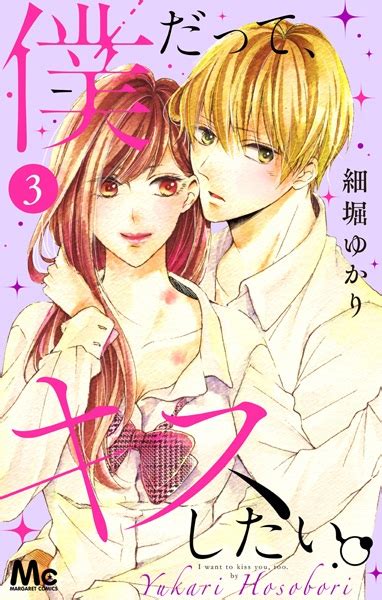 Boku Datte Kiss Shitai I Want To Kiss You Too Manga Pictures
