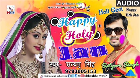 हैपी होली जान Ii Happy Holi Jaan Satayam Singh Bhojpuri Holi Geet