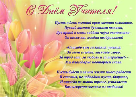 Поздравляем вас с днем учителя! С Днем Учителя Фото Поздравления