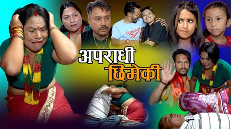 new nepali short movie aparadhi chhemeki radhika raut roshani raut youtube