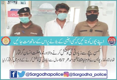 Sargodha Police Focused To Prevent Any Crime Dpo Sargodha