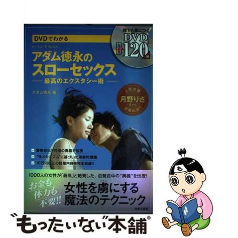 【中古】dvdでわかる アダム徳永のスローセックス 最高のエクスタシー術 メルカリshops