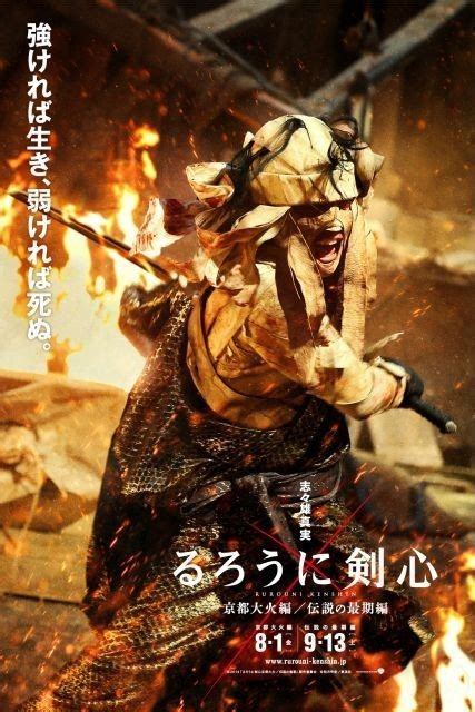 るろうに剣心 京都大火編 Rurouni Kenshin Kyoto Inferno Rurouni Kenshin Movie
