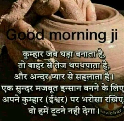 Pin By Dinesh Kumar Pandey On Su Prabhat Good Morning Quotes Morning Quotes Good Morning Images