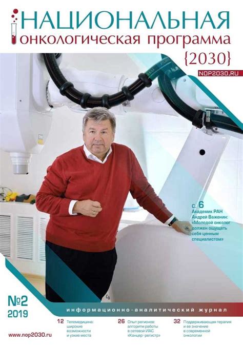 «Национальная онкологическая программа 2030», №2 - Национальная ...