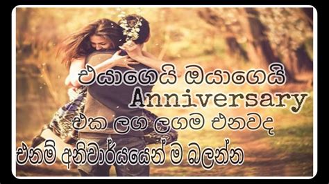 Romantic Anniversary Wishes For Boyfriend In Sinhala Draw E