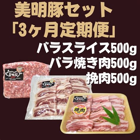 【楽天市場】【ふるさと納税】3ヶ月定期便【美明豚セット】 バラスライス＆バラ焼き肉＆挽肉 計15kg×3回 Dh 17：茨城県行方市