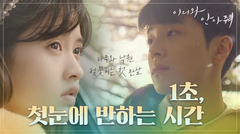 This drama shows that exact moment when two hands reach out to each other and bloom, keeping one another warm and safe. Come and Hug Me이리와 안아줘ep.01,02 Nam Da-reum and Ryu Han ...