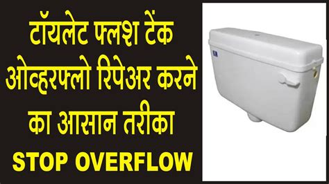 A leaking toilet is typically caused by either a faulty fill valve or. How to Fix a Overflow Toilet Cistern in Hindi - YouTube