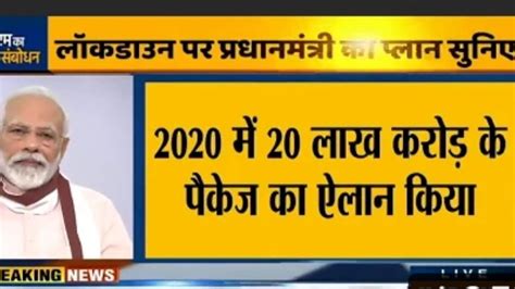 पीएम मोदी ने 20 लाख करोड़ के आर्थिक पैकेज का ऐलान किया है किसको कितना लाभ Youtube