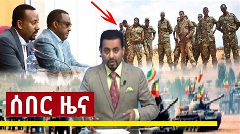 Ebc Breaking Ethiopia News Today Dec 29 2018 መታየት ያለበት Must Watch