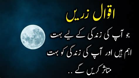 Aqwal E Zareen In Urdu Urdu Aqwal Urdu Quotes Youtube