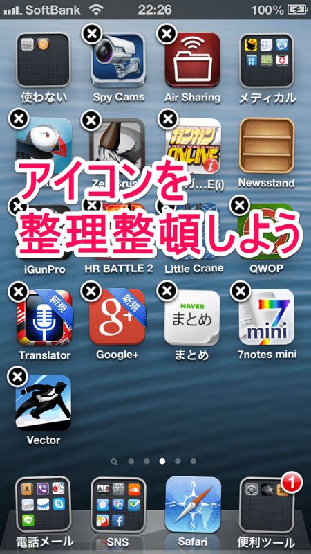 【デザイン】 iphoneの基本的な形で最初はデカイと思いましたが使ってみるとなかなかしっくり来 【レスポンス】 レスポンスはいいですよ 【画面表示】 デカくて広くていいです。 動画を見るにはいいと思います 【バッテリー】 2日は持ちます。 ホーム画面のアイコンを整理整頓しよう【iPhone・iPad 小技・裏技 ...