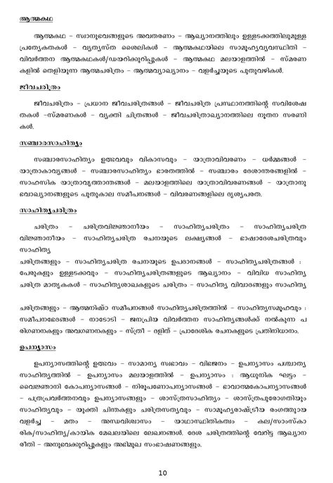 The unit of reluctance is pen names of famous malayalam writers/poets/authors akkitham : Kerala PSC Assistant Professor Malayalam Exam 2020 ...