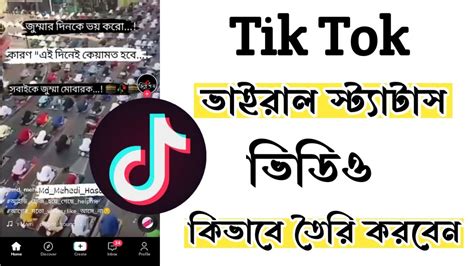 Tik Tok Viral Status Video Tutorial। How To Make Tik Tok Viral Status