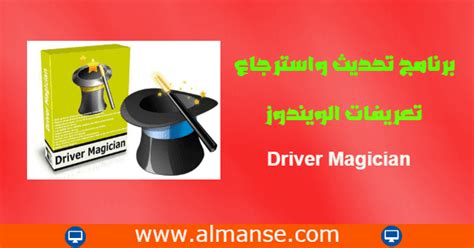 But it is working well,we will finish 100% tested before shipping. تحميل برنامج تحديث واسترجاع تعريفات الويندوز Driver Magician