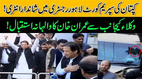 Imran Khan Entry In Supreme Court Lahore Registry Exclusive Video