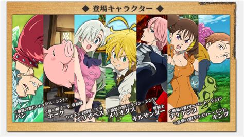 Crunchyroll The Seven Deadly Sins Characters Join The