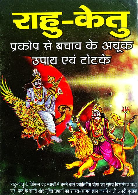 Yläosa 86+ imagen rahu ketu north south node - abzlocal fi