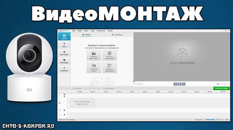 Скачать ВидеоМОНТАЖ бесплатно на русском языке полную версию без ключа