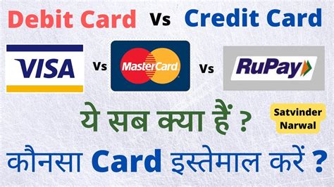 What Is Debit Card Credit Card Visa Card Mastercard Rupay Card