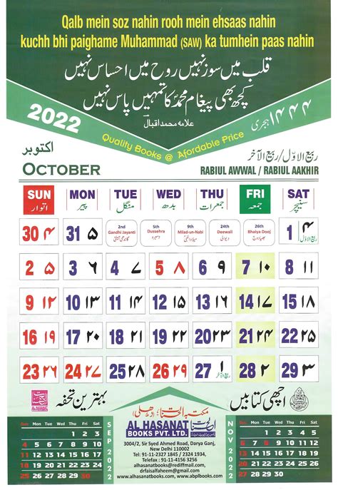 1 October 2022 Islamic Date