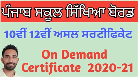Pseb 10th On Demand Certificate 2021 12th On Demand Certificate 2021