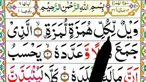 Surah Al Humazah Spelling Ep11 Word By Word Para30 Learn Quran