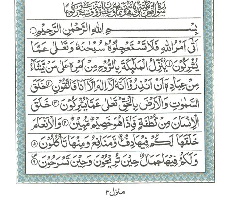 Surah E An Nahl Read Holy Quran Online At Learn