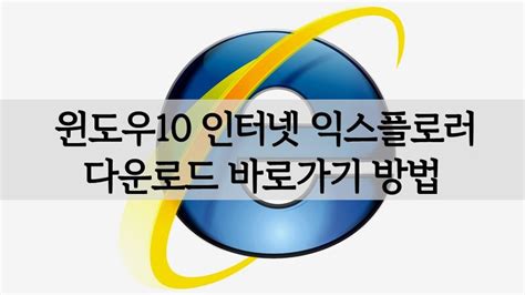 9 한국야동 술에취해 누구랑 하는지 모르는년 4분46초. 윈도우10 인터넷 익스플로러 11 다운로드 및 바로가기 설치 방법
