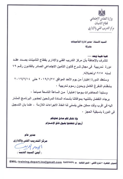 تتيح بوابة الهيئة القومية للتأمينات الاجتماعية الاستعلام عن بيانات المؤمّن عليه من خلال الخطوات التالية: التأمينات الاجتماعية صيغة خطاب موجه للتأمينات الاجتماعية