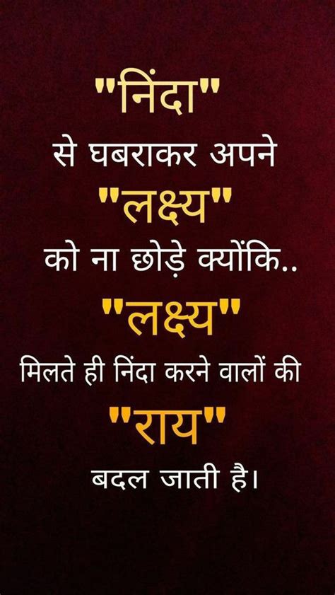 What are the best motivational quotes in Hindi? - Quora