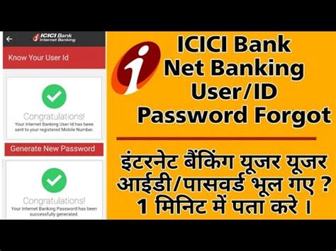 If you have already changed your user id once, and want to change it again. ICICI Bank Net Banking User ID And Password Forgot [ Hindi ...