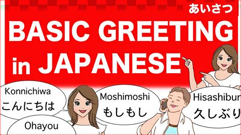 Basic Greetings In Japanese With Quiz 🇯🇵 あいさつ Hi Long Time No See