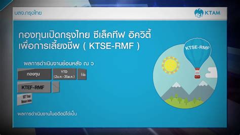 วางแผนเกษียณด้วยกองทุนเปิดกรุงไทย ซีเล็คทีฟ อิควิตี้ เพื่อการเลี้ยงชีพ KTSE-RMF | ข้อมูลการลงทุน ...