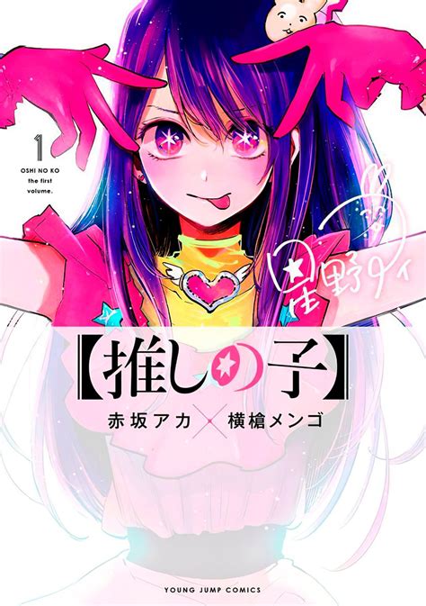 El manga Oshi no Ko alcanzó la cifra de millones de copias en circulación
