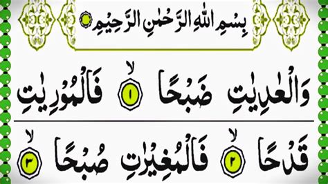 Surah Al Adiyat Surah Adiyat Full Hd Arabic Text Para 30 Quran