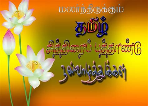 Tamil New Year Wishes Kavithai Nathaniel Hogan