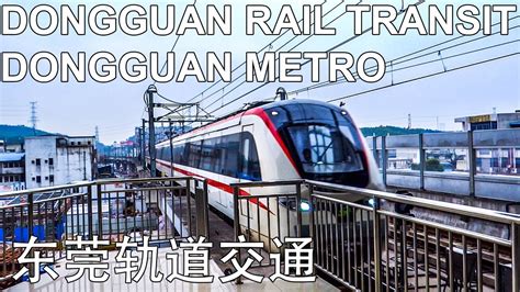 🇨🇳 Dongguan Metro Dongguan Rail Transit 东莞地铁 东莞轨道交通 Youtube
