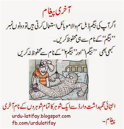 aik shohar ka akhri pegam urdu latifay mian bivi latifay in urdu husband wife jokes in urdu