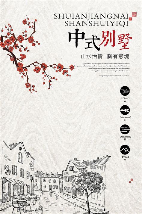 Chinese Villa Real Estate Poster Template Download On Pngtree