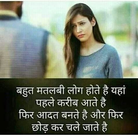 Download status video, status quotes, hindi love shayari images. Bohat Matlabi Log Hote Hai Yahan - DesiComments.com