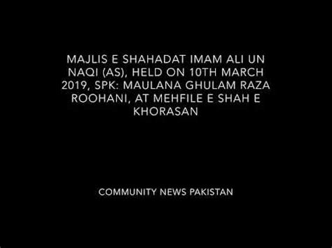 Majlis Shahadat Imam Ali Un Naqi AS YouTube