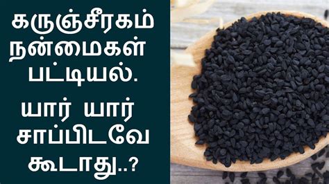 In this video, i show two ways to grow from seeds. அளவில்லா நன்மைகள் உடைய கருஞ்சீரகம் | Health benefits of ...